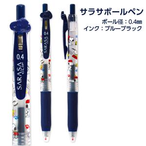 スヌーピー サラサボールペン0.4mm【不良対応不可】の商品画像