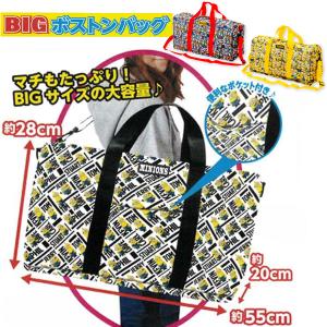 ミニオンズ BIGボストンバッグ