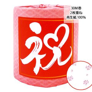 祝 トイレットペーパー【不良対応不可】