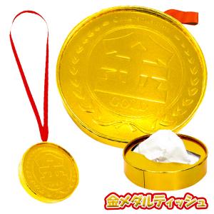 金メダルティッシュ