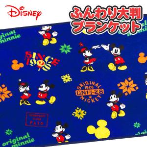 みんなのキャラクター  ふんわり大判ブランケット