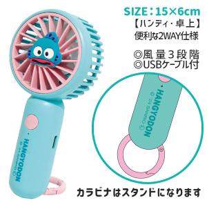 ハンギョドン カラビナ付miniファンの詳細画像1