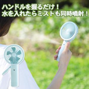 エコでクールなミストファン【不良対応不可】の商品画像