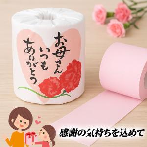 お母さんいつもありがとうトイレットペーパー【不...の詳細画像1