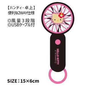 日焼けキティ カラビナ付miniファンの詳細画像1