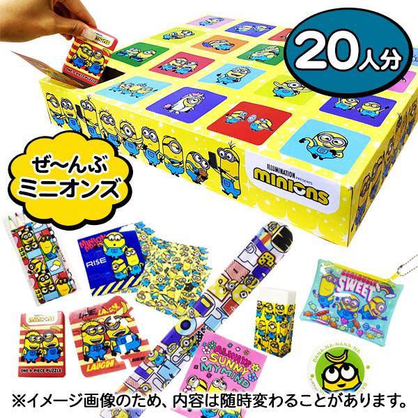 ミニオンズ  宝箱くじ   20付