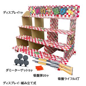 大型射的ディスプレイセットの詳細画像1