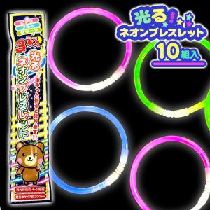 光るブレスレット（3本入）【不良対応不可】