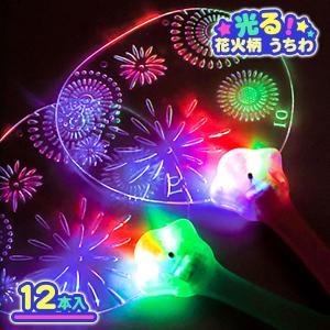 光る花火柄うちわ