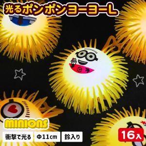 ミニオンズ 光るポンポンヨーヨーL