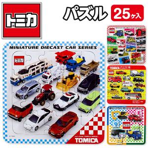 トミカ 子供 景品 パズル 25ヶ1セット 子ども会 イベント プチギフト