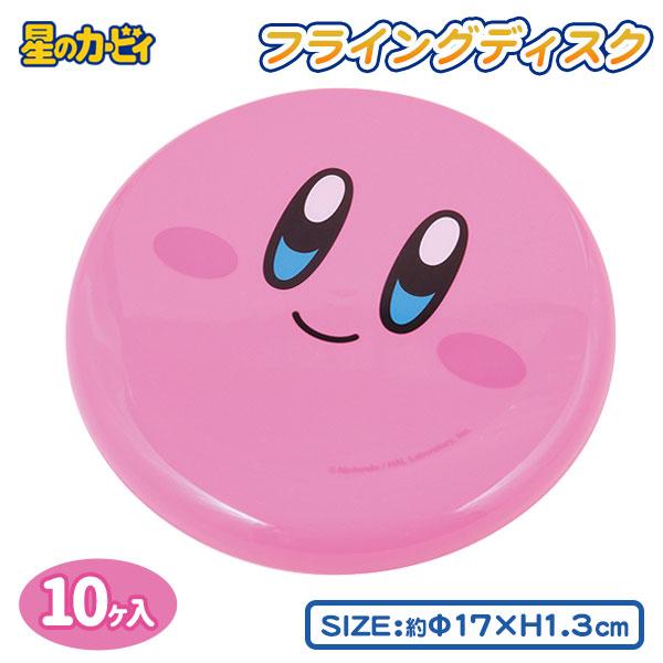 星のカービィ  フライングディスク【不良対応不可】