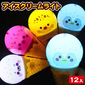 アイスクリームライト