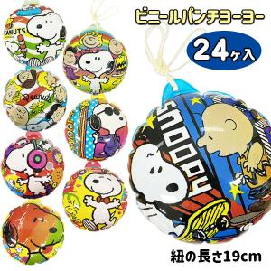 スヌーピー ビニールパンチヨーヨー【不良対応不可】の商品画像