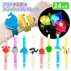 アクア水族館 フラッシュブレスレット【不良対応不可】の商品画像