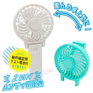 2WAYハンディ扇風機【不良対応不可】の商品画像