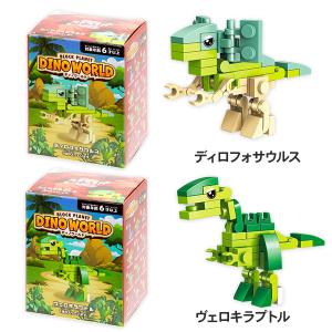 ブロックプラネット ディノワールド【不良対応不可】の詳細画像4