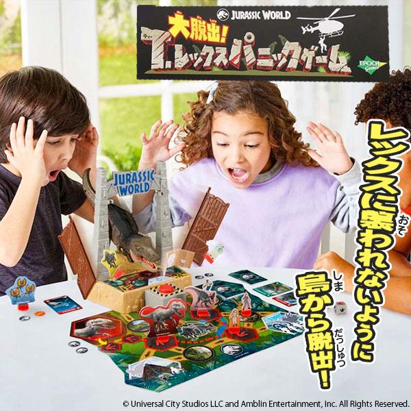 ジュラシックワールド 大脱出！T.レックスパニックゲーム