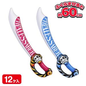 エアーパイレーツサーベル【不良対応不可】