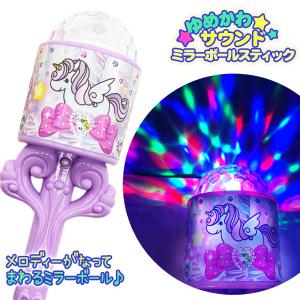 ゆめかわ サウンドミラーボールスティック