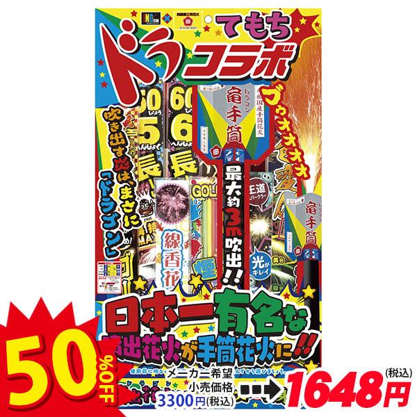 【配達時間指定不可、代引不可】てもちドラコラボ