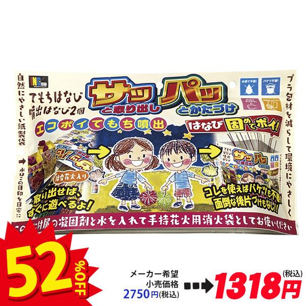 【配達時間指定不可、代引不可】エコポイてもち噴出