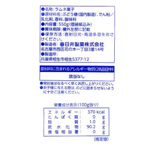 みんなで食べよう!ぶどう糖たっぷりラムネ【不良...の詳細画像1