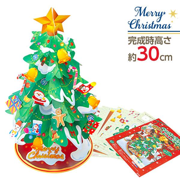ペーパークラフト  クリスマスツリー【不良対応不可】