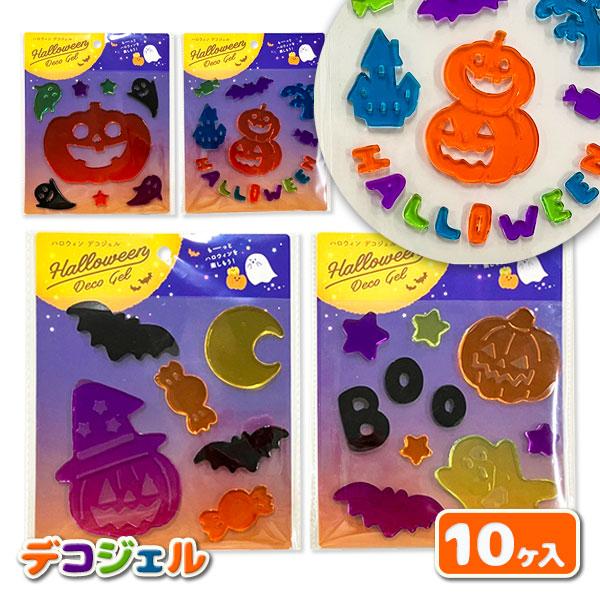 ハロウィンデコジェル【不良対応不可】