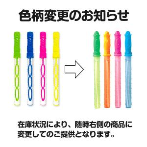 でるでるシャボン玉スティック【不良対応不可】の詳細画像1