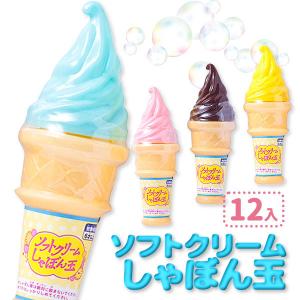 ソフトクリームしゃぼん玉【不良対応不可】