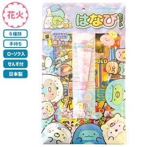 すみっコぐらし 花火