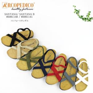 アルコペディコ ARCOPEDICO SANTANA/SANTANA B サンタナ 5061140/5061141 メッシュサンダル コンフォートサンダル レディース 〔SK〕