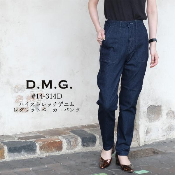 ドミンゴ D.M.G. パンツ レグレットベーカーデニム レディース #14-314D ハイストレッ...