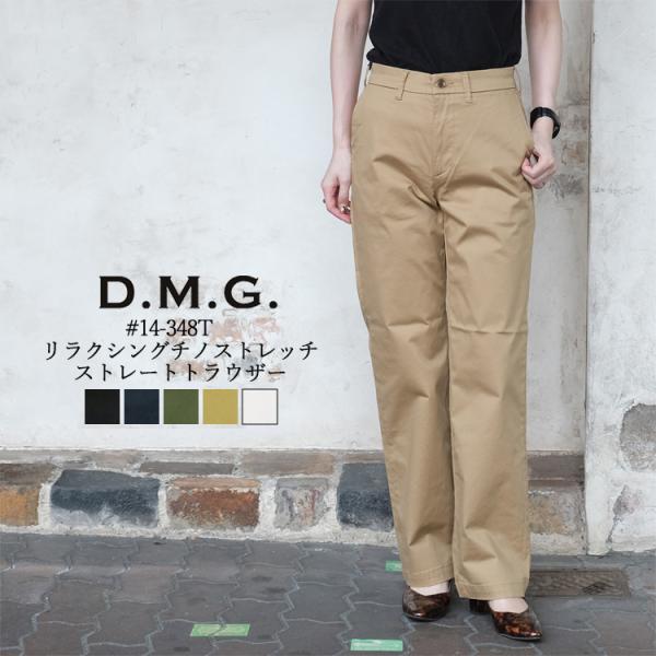 ドミンゴ ディーエムジー D.M.G. ボトムス レディース #14-348T チノストレッチ トラ...