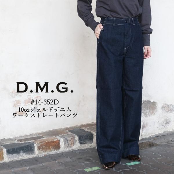 ドミンゴ ディーエムジー D.M.G. パンツ レディース #14-352D 10ozジェルドデニム...