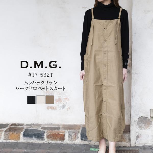 ドミンゴ ディーエムジー D.M.G. サロペット レディース #17-532T ムラバックサテン ...