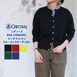 ORCIVAL（オーシバル） オーシバル/オーチバル/ORCIVAL ライトフレンチ