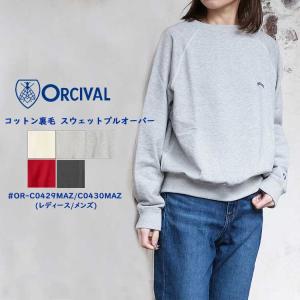 ORCIVAL（オーシバル） トレーナー スウェット | コットン裏毛 ボート 