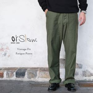orSlow 2025新作 オアスロウ USアーミーファティーグパンツ U.S