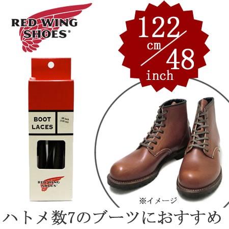 レッドウィング  フラット・ワックスド・ブーツレース REDWING 97138 ブラウン ベックマ...