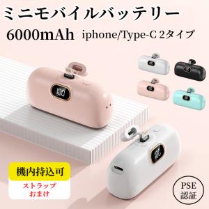 【数量限定価格】モバイルバッテリー ストラップ付き　6000mAh  デジタル残量表示 ミニ 小型 軽量 持ち運び便利 USB Type-C iphone / Android対応 急速充電｜tigershop