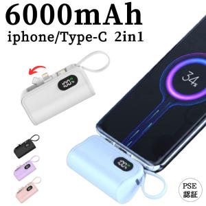 モバイルバッテリー  6000mAh iPhone15対応 ミニ 小型 大容量軽量 Lightning type-c 一体型コネクター内蔵 急速充電 スマホ充電器｜tigershop