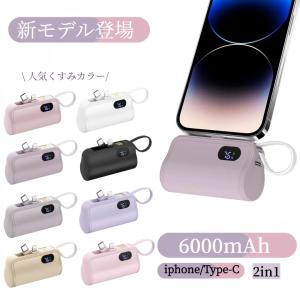 【新発売限定価格】モバイルバッテリー  6000mAh iPhone16対応 ミニ 小型 大容量軽量 Lightning type-c 一体型コネクター内蔵 急速充電 スマホ充電器