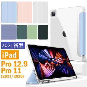 ipad pro 12.9 ケース 第5世代 12.9インチ 11 インチ クリアケース 透明 カバー ペン収納 オートスリープ スタンド機能 アイパッドケース 三つ折り