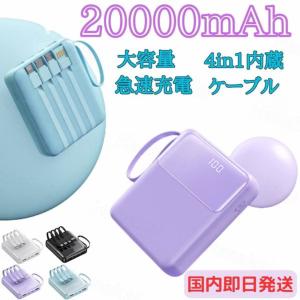 モバイルバッテリー 20000mAh  急速充電 スマホ充電器 軽量 小型 薄型 5台同時充電 大容量 LED残量表示 iPhone Android PSE認証済