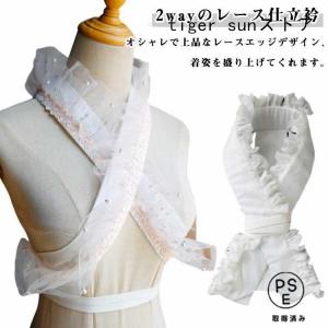 重ね衿 パール レース 帯揚げセット 振袖 襟 卒業式 袴 伊達襟 重ね襟