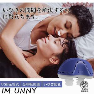 いびき防止 グッズ 睡眠改善グッズ USB充電...の詳細画像1