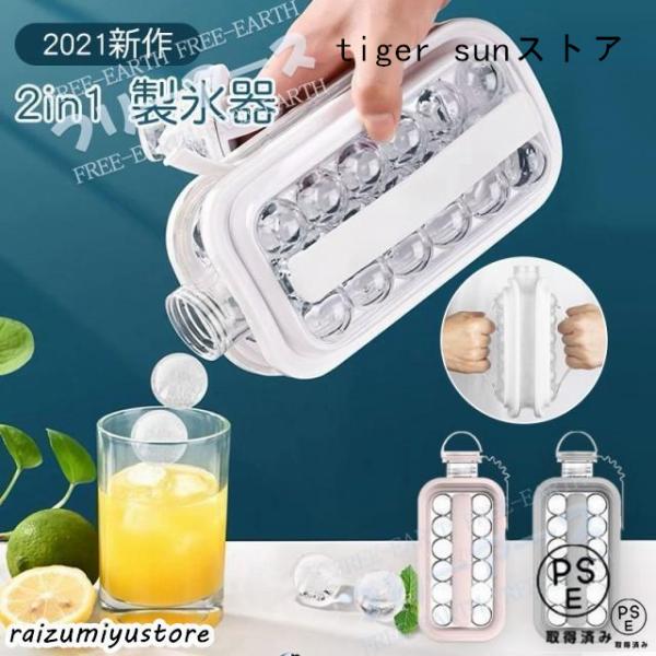 2023新作 2way 製氷皿 製氷器 水筒 アイスボール ボトル 透明 クリアケース おしゃれ 製...