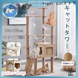キャットタワー 据え置き 大型猫 中型 大型 ハンモック付 おもちゃ 運動不足 安定 頑丈 ねこ 爪とぎ 爪研ぎ 多頭飼い 麻紐 子猫 シニア 省スペース